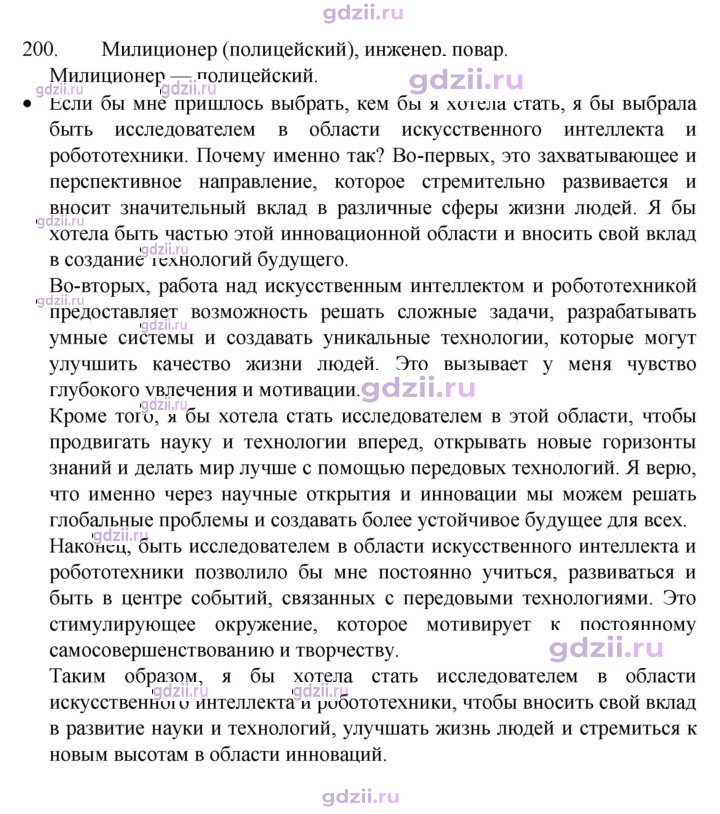 Скан решения номера 200