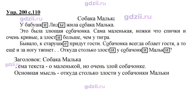 Скан решения номера 200