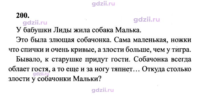 Скан решения номера 200