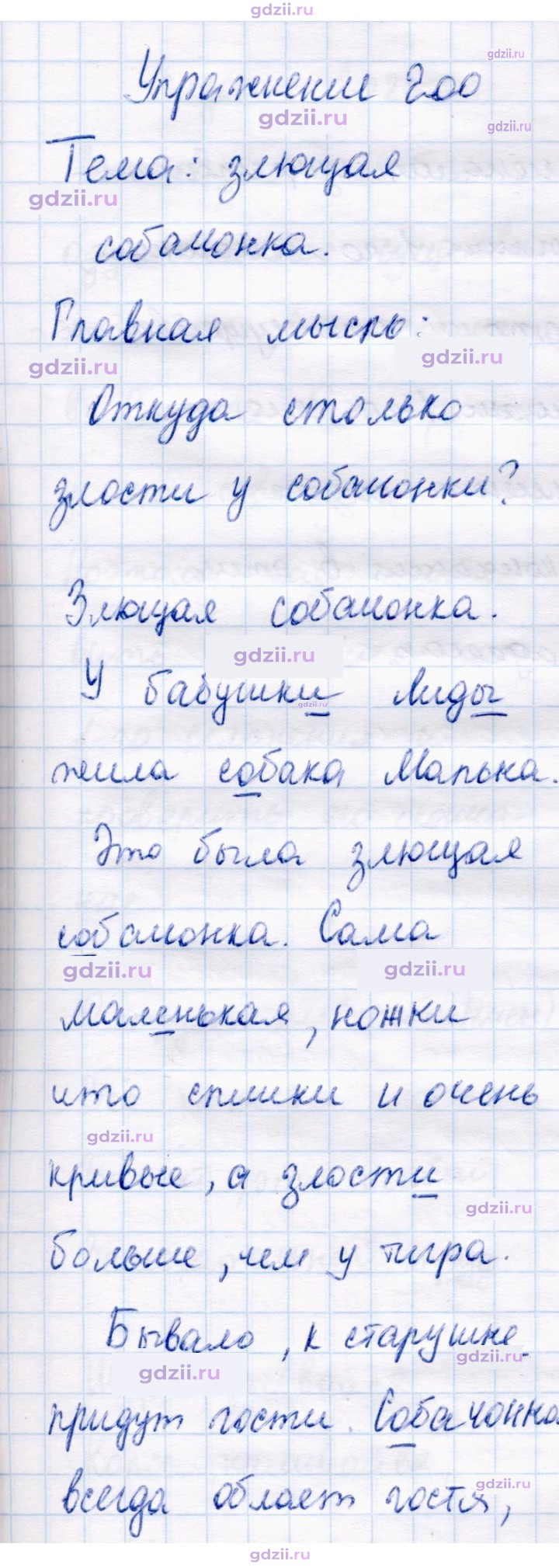 Скан решения номера 200