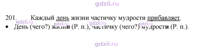 Скан решения номера 201