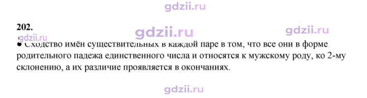 Скан решения номера 202