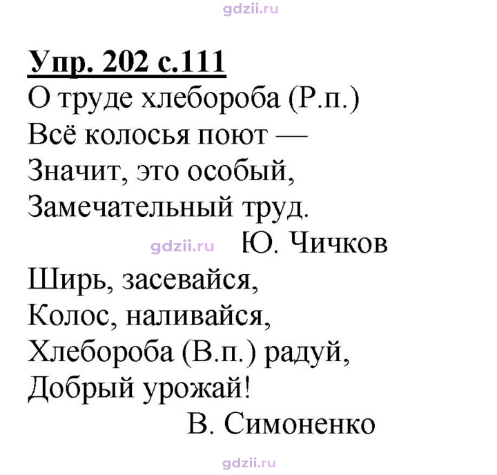 Скан решения номера 202