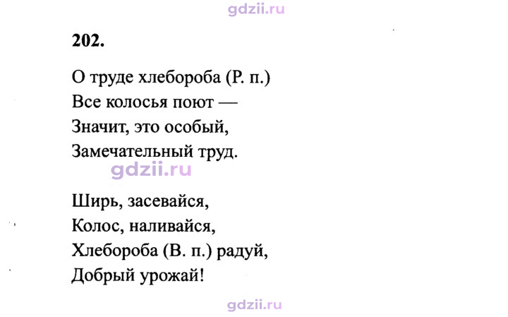 Скан решения номера 202