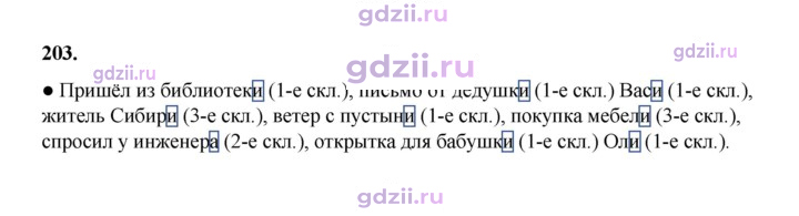 Скан решения номера 203