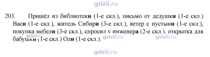 Скан решения номера 203