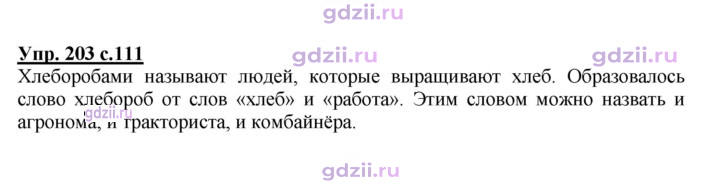 Скан решения номера 203