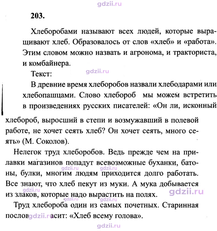 Скан решения номера 203