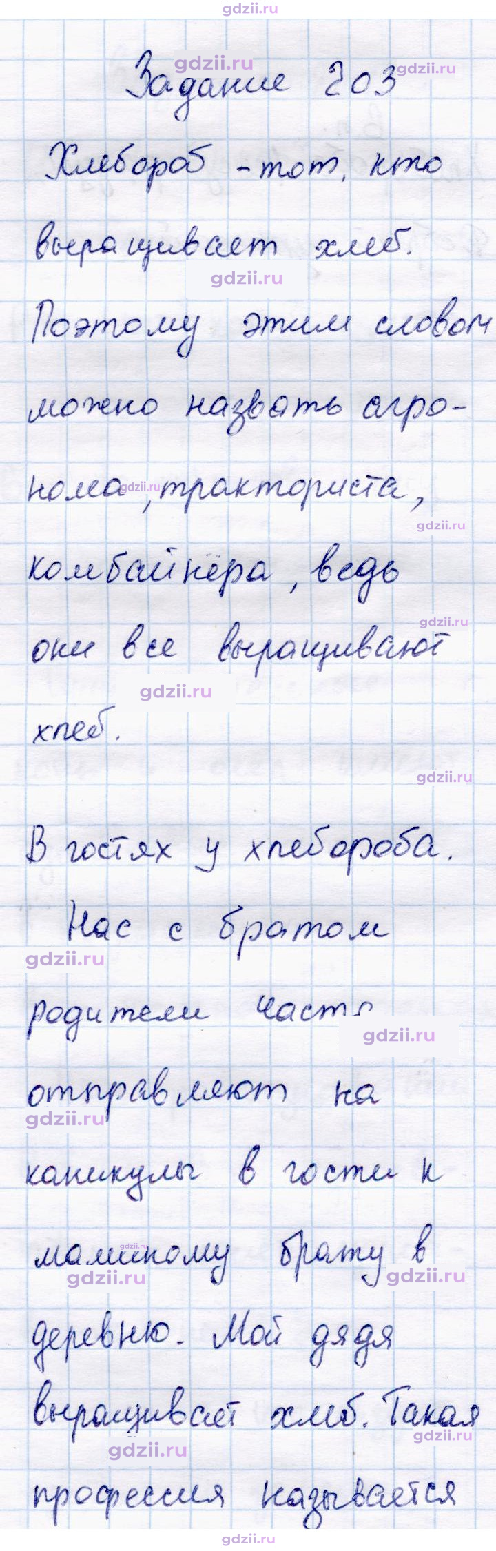 Скан решения номера 203