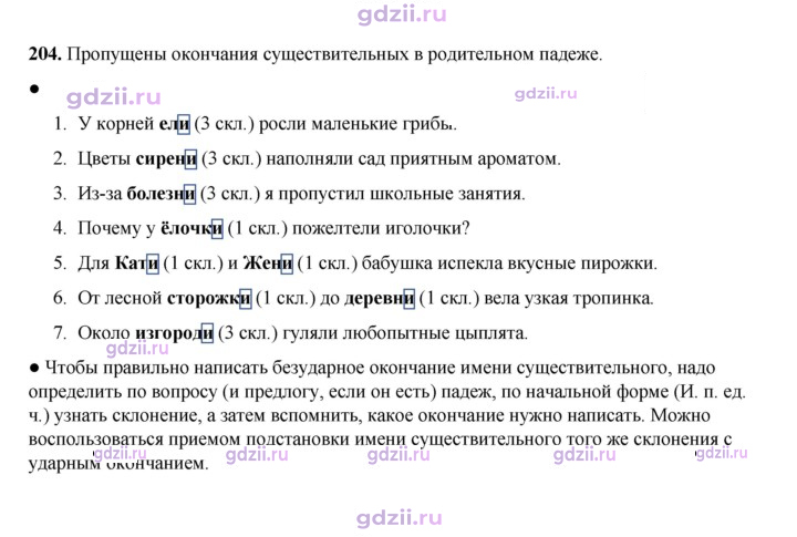 Скан решения номера 204