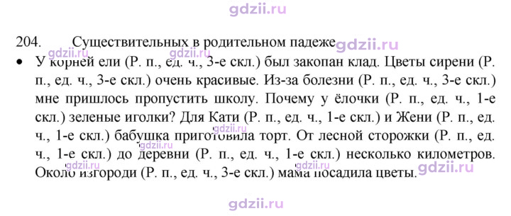 Скан решения номера 204