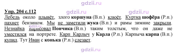 Скан решения номера 204