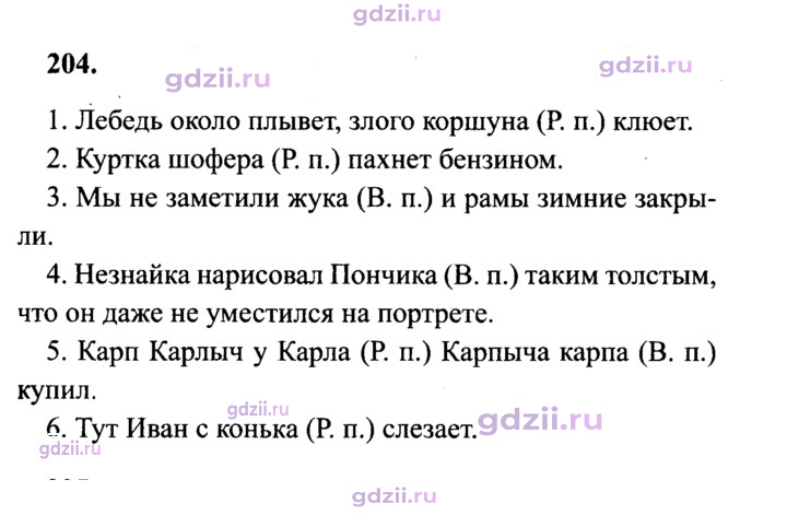 Скан решения номера 204