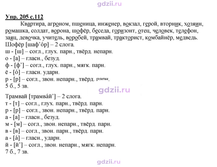 Скан решения номера 205