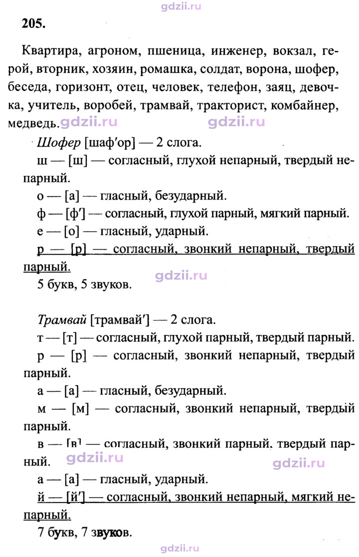 Скан решения номера 205