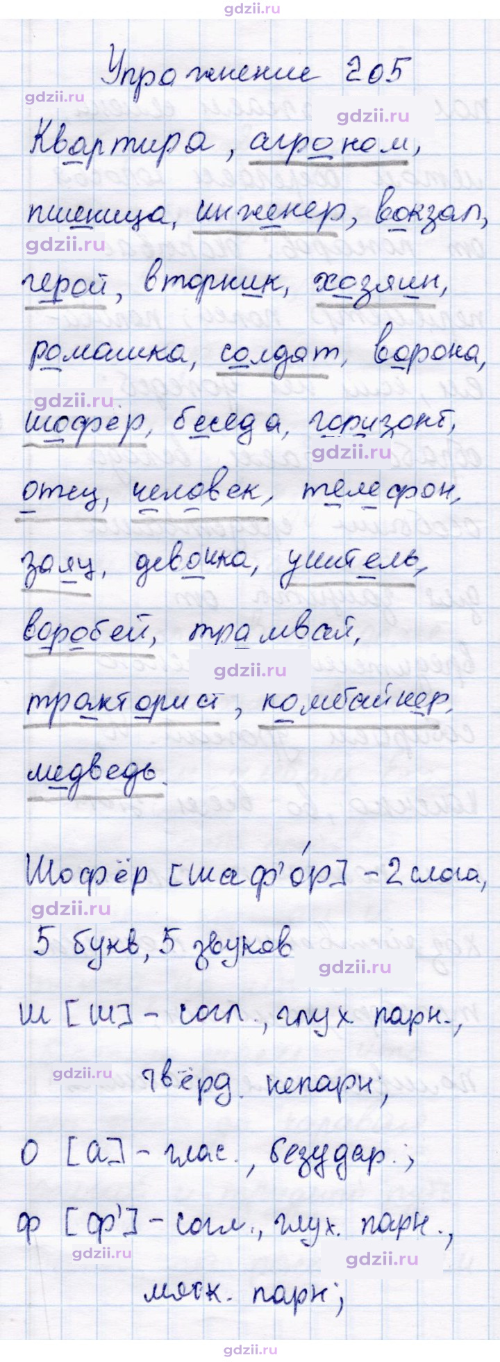 Скан решения номера 205
