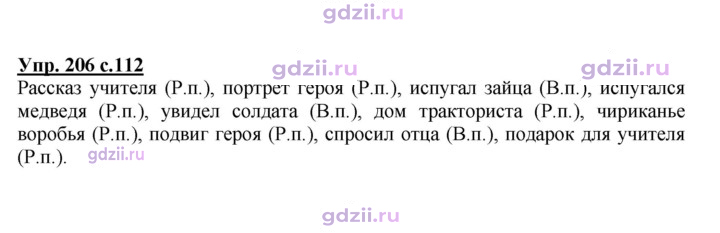 Скан решения номера 206
