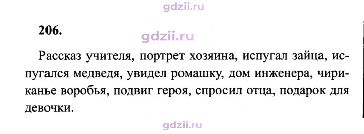 Скан решения номера 206