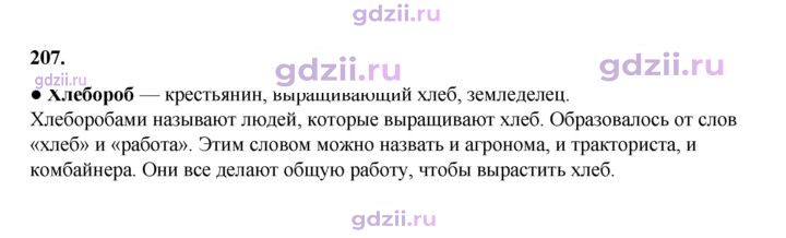 Скан решения номера 207