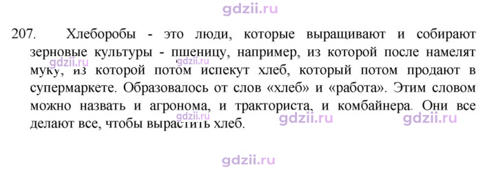 Скан решения номера 207