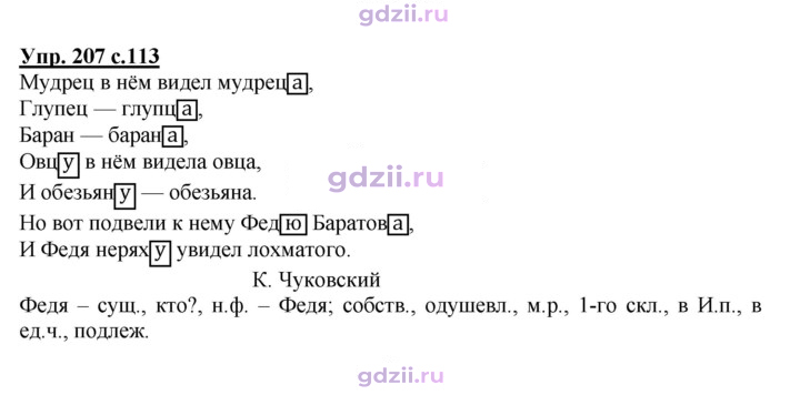 Скан решения номера 207