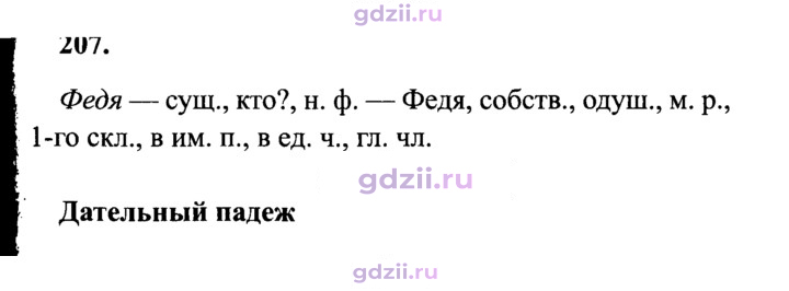 Скан решения номера 207