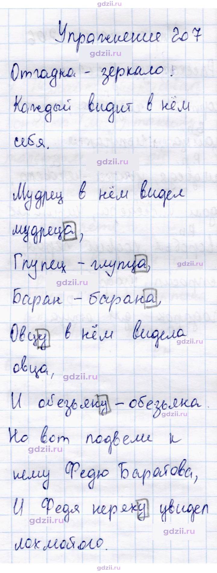 Скан решения номера 207