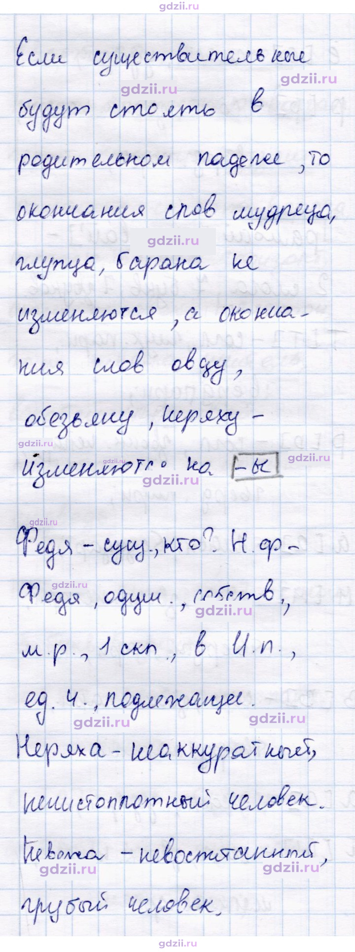 Скан решения номера 207