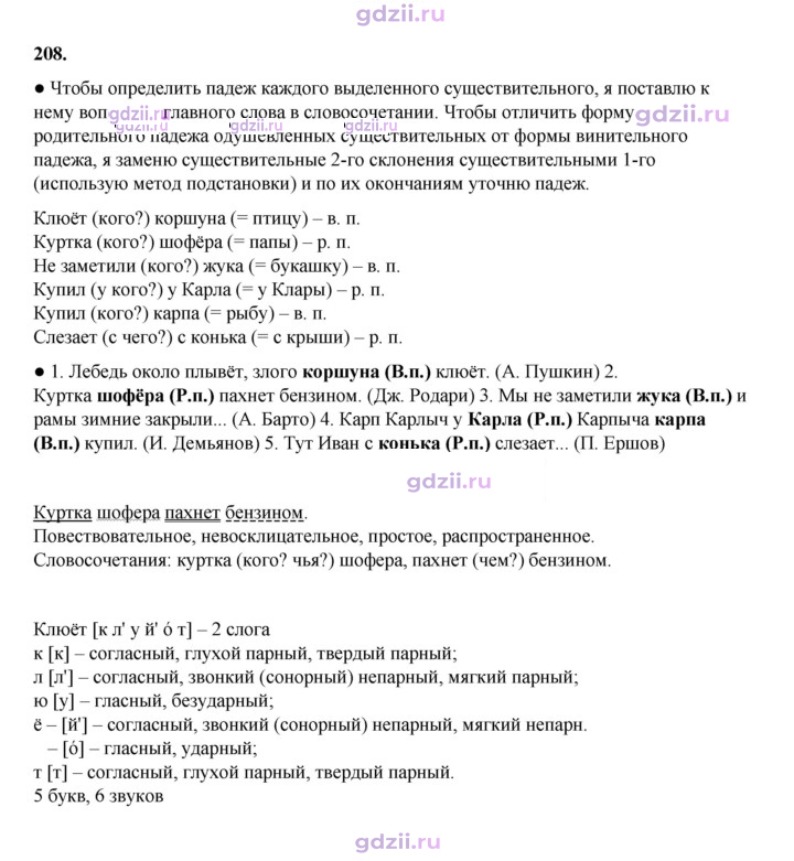 Скан решения номера 208