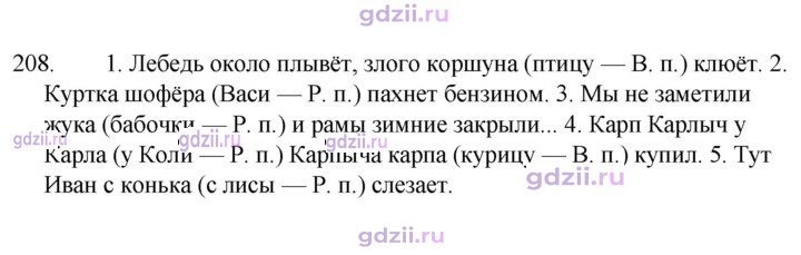 Скан решения номера 208