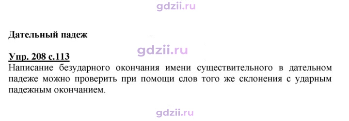 Скан решения номера 208