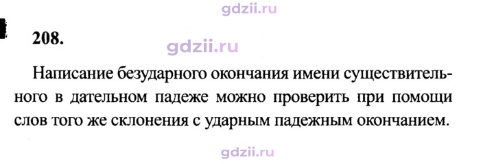 Скан решения номера 208