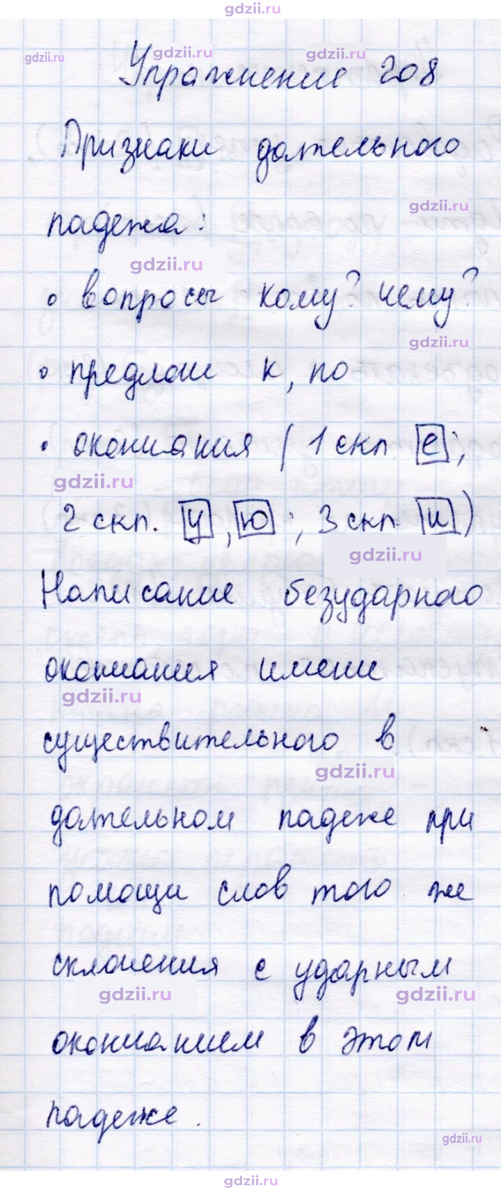 Скан решения номера 208