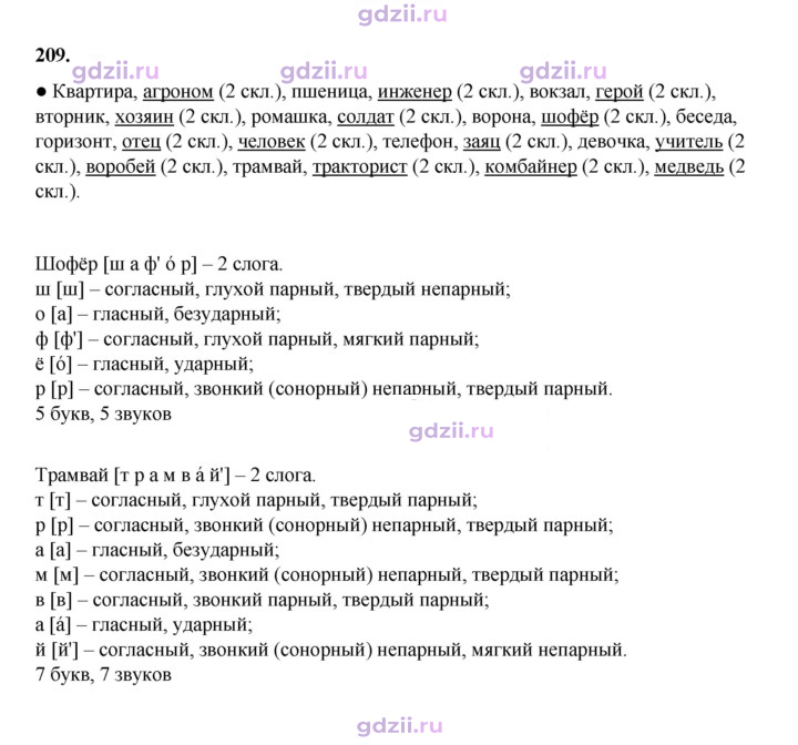 Скан решения номера 209