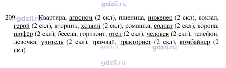 Скан решения номера 209