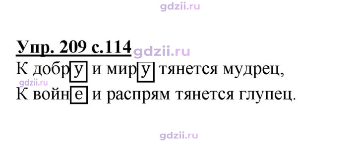 Скан решения номера 209