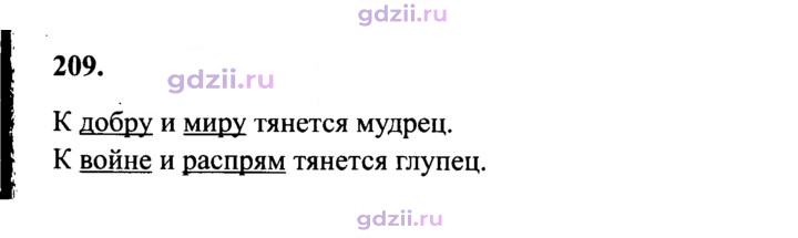Скан решения номера 209