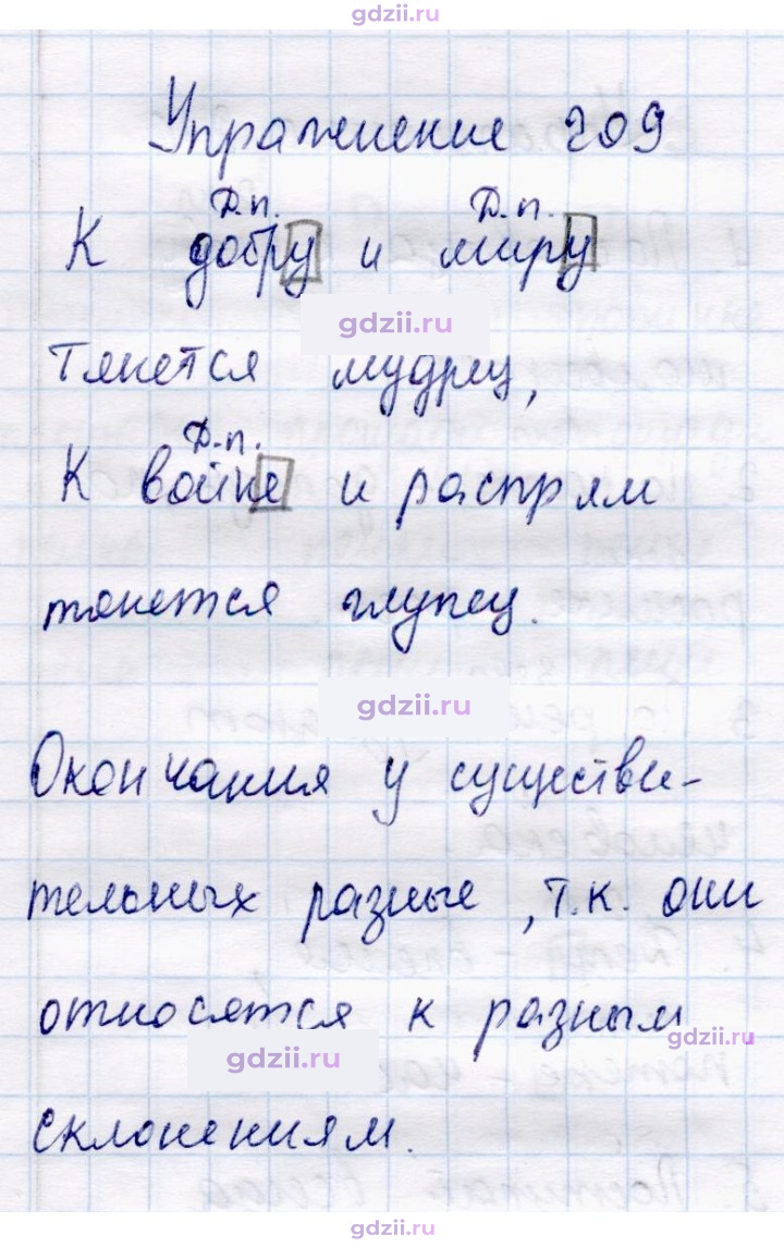 Скан решения номера 209