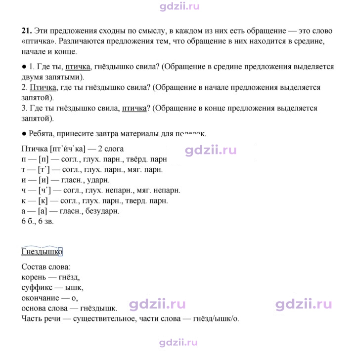 Скан решения номера 21