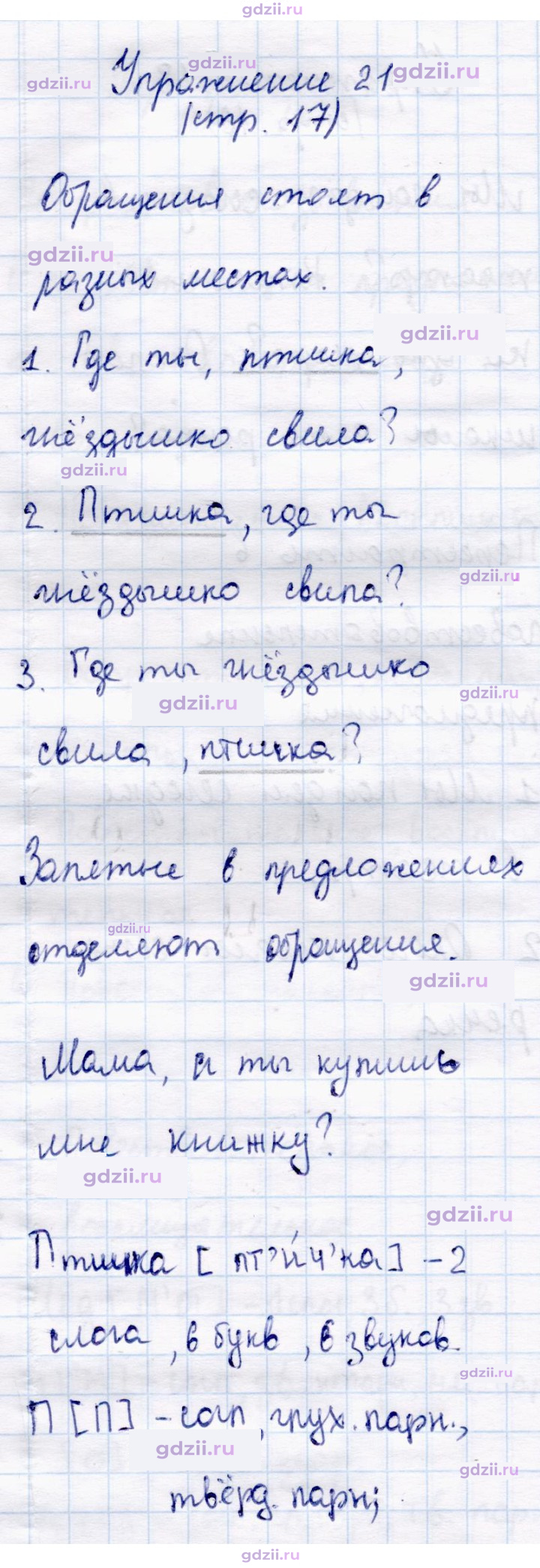 Скан решения номера 21