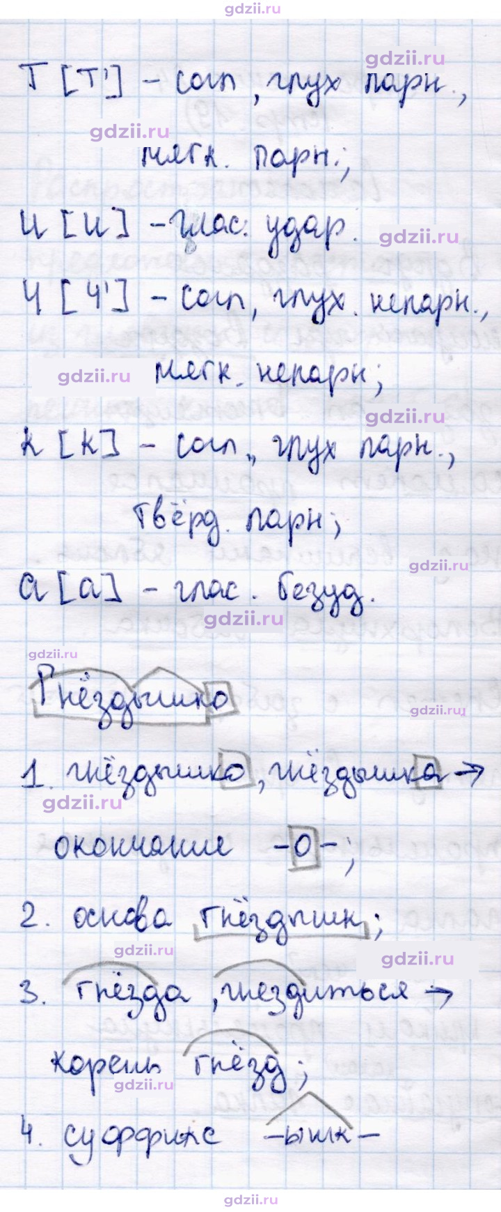 Скан решения номера 21