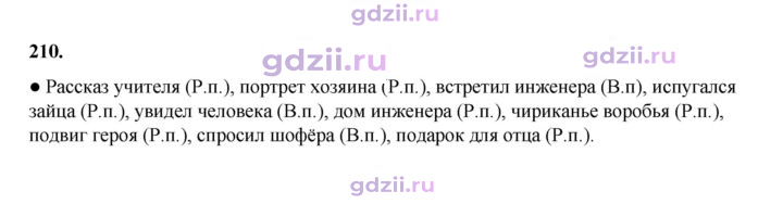 Скан решения номера 210