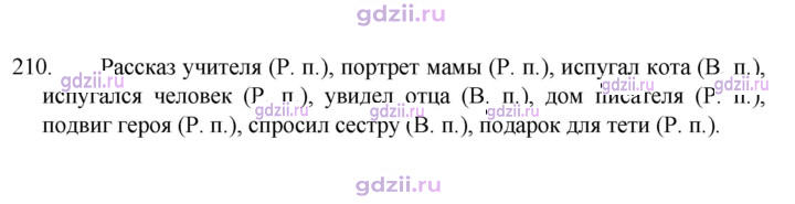 Скан решения номера 210