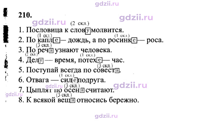 Скан решения номера 210