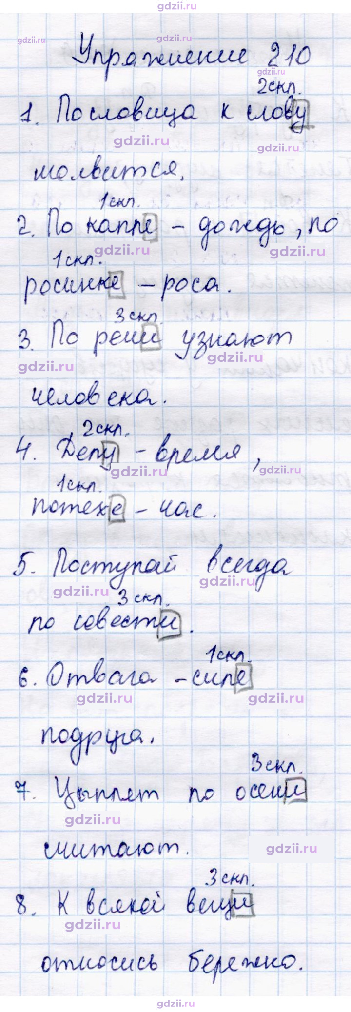 Скан решения номера 210