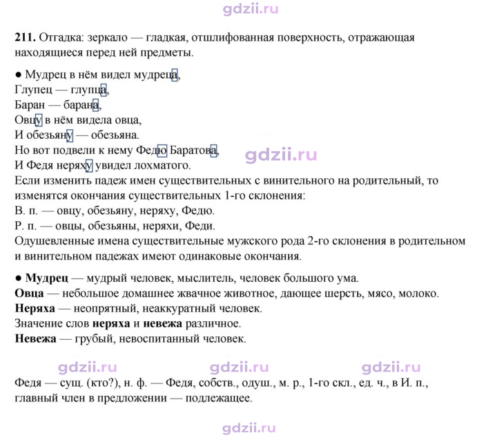 Скан решения номера 211