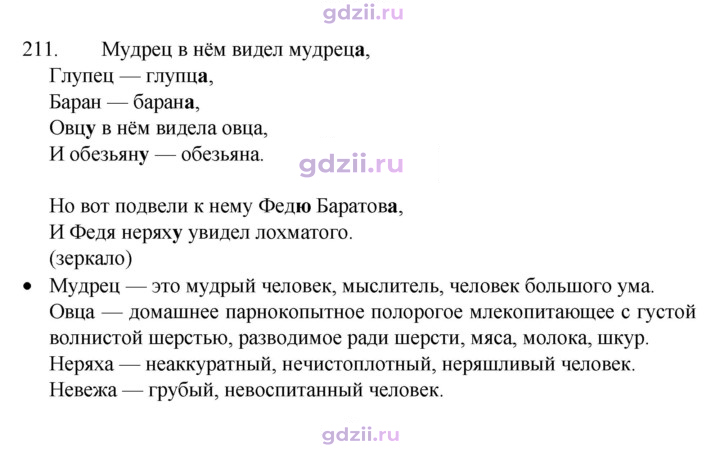 Скан решения номера 211