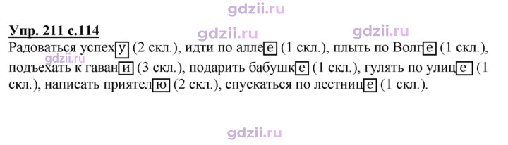Скан решения номера 211