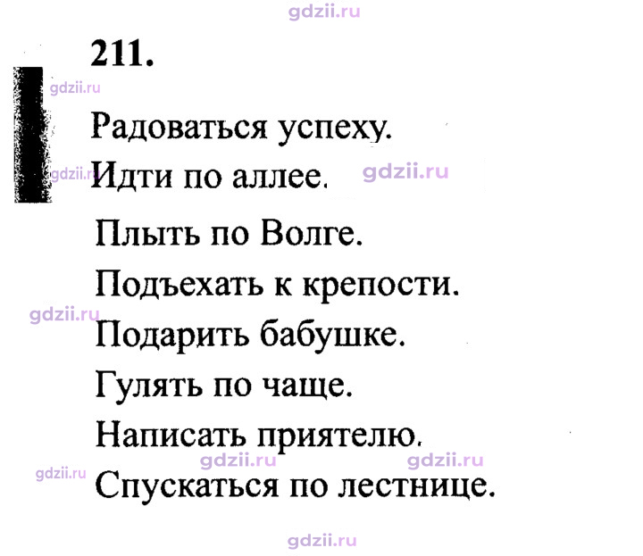 Скан решения номера 211