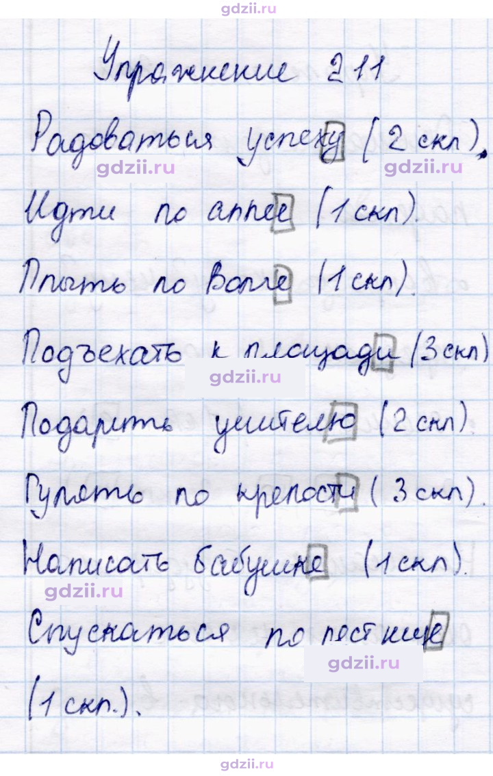 Скан решения номера 211